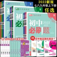 初中必刷题七八九年级上下册语文数学英语物理化学同步练习册2022 七年级上册 人教版物理