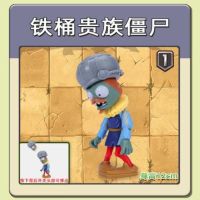 植物大战僵尸玩具单个散装僵王博士机器牛海盗巨人迪斯科3000 铁桶贵族僵尸