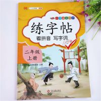 小学二年级上册练字帖人教版二年级上册语文同步练字帖专项训练 [汉之间]二年级上册练字帖