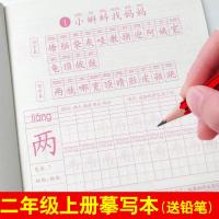 小学人教版二年级语文上册下册拼音笔顺汉字同步铅笔写字本练字帖 二年级上册摹写本(100页)