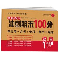 2021新款四年级上册试卷全套语文数学人教版期末同步练习册卷子 一年级上册 语文