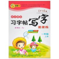 2021新款一年级练习字帖人教版小学生儿童速成同步上下册练字帖 一年级上册语文