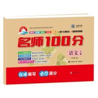 2020小学人教版二年级上下册语文数学试卷同步练习试卷名师100分 二年级上册 语文+数学(共2本)