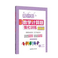 [小学周计划]小学语文数学英语一二三四五六年级任选搭配 当当 6年级 数学计算题