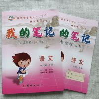 我的笔记小学一二三四五六年级教版上册语文数学英语课本同步练习 一年级上册人教版 出彩口算