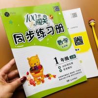 北师大版数学+人教版语文一年上册同步练习册1年级一课一练送试卷 北师版数学一年级上册