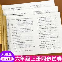 六年级上册语文数学英语测试卷人教版同步模拟卷子刷题复习练习册 六年级上册 语文