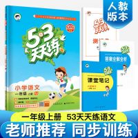 五三53天天练一二三四五六年级上下册语数英人教北师苏教任选同步 一年级上册 课外阅读
