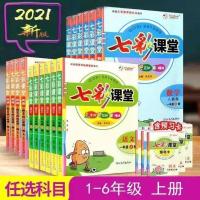 新版2021七彩课堂一1二2三3四4五5六6年级上册语文数学英语人教版 三年级上册 七彩同步作文