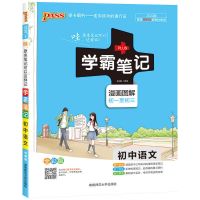 pass绿卡学霸笔记初中语文数学英语物理高中化学生物知识大全通用 初中 语文(全国通用)