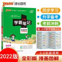 2022版学霸笔记小学小升初语文数学英语3-6年级全彩大字漫画图解 数学通用版