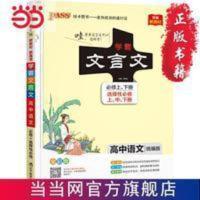 新教材高中学霸笔记2022新版 pass绿卡图书文言文 当当 新教材高中学霸笔记2022新版 pass绿卡图书文言文 含