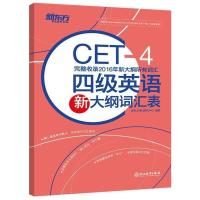 新东方 2021年12月大学英语四级英语新大纲词汇表 完整收录 四级英语新大纲词汇表