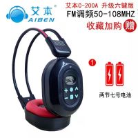艾本C-200A四级听力耳机英语四六级听力无线考试收音机调频耳机 c200a+电池