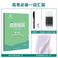 考研英语字帖衡水体大学生练字四级六级英文练习高分作文王江涛 高考英语词汇[衡水体]