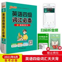 绿卡 大学四级英语词汇书乱序版单词 送电子版4级听力历年真题 英语四级词汇 掌中宝