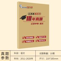 江苏南京市2011-2020历史英语文物理化学数学政治中考真题必刷题 南京市2011-2020中考必刷题-语文