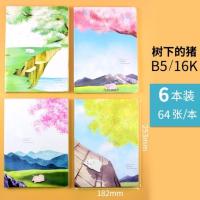 .笔记本子超厚简约ins风大学生考研大本子可爱超萌日记本少女大号 B5/64张 树下的猪6本