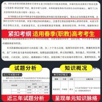 2022山东省春季高考总复习数学历年真题山东春考职教高考教材资料