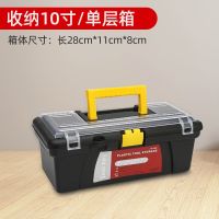 工具箱多功能收纳盒塑料手提式五金电工家用维修车载小工业级大号 [特卖]无隔层10吋