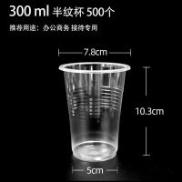 一次性杯子塑料杯500只/1000只装透明加厚航空杯饮杯茶杯家用整箱 加厚300ml 50试用款