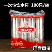 一次性杯子塑料杯航空杯子塑料水杯160ml中厚透明水杯1000只 精装航空杯200ML家用 200只