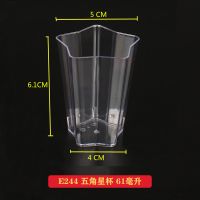 迷你五星杯慕斯杯咖啡杯布丁杯茶歇一次性塑料杯子航空试饮杯透明 50个五角杯e244