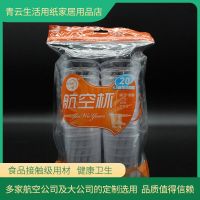 金五缘一次性杯子航空杯家用加厚硬塑水晶杯碗小号大号多规格可选 花纹杯135ml 20个(尝鲜装)