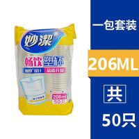 妙洁一次性塑杯家用商用结婚塑料杯茶水杯子增厚款航空杯水杯批发 206毫升塑杯[50只]