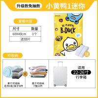 真空压缩袋收纳袋大号被子行李箱衣物衣服棉被打包整理袋 小黄鸭(40*60)免抽气1个装
