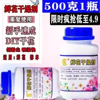 永恒花鲜花干燥剂玫瑰干花标本永生花硅胶粉制作多次重复使用安全 优品鲜花干燥剂500克1瓶