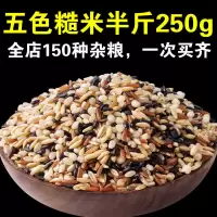 五色糙米新米5斤健身脂减糙米饭粗粮粥五谷杂粮米三色糙米1斤批发 五色糙米一小包[米量较少 不推荐]