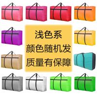 防水搬家袋行李袋打包神器牛津布编织袋特大收纳包装被子加厚结实 浅色系(颜色随机发) 经济60升(不防水)