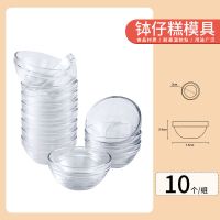 钵仔糕专用碗玻璃耐高温商用材料摆摊烘焙蛋挞布丁马蹄糕果冻模具 中号玻璃碗10个装(摆摊建议此尺寸)