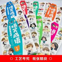 爆笑成语漫画书全套8册小学生故事接龙二三四年级课外阅读书必读