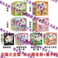 米小圏上学记一二三四年级脑筋急转弯漫画成语小学生课外阅读书 米小圈漫画系列随机1本