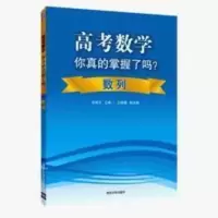 高考数学你真的掌握了吗数列高考数学复习资料高考题型与技巧归 高考数学你真的掌握了吗?数列