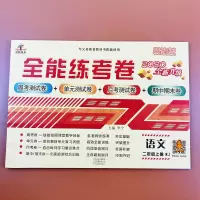 北师大版同步二年级上册测试卷语文数学单元测试课本同步辅导试卷 二年级上册语文