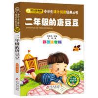 二年级的唐豆豆彩图注音版班主任推荐小学生语文必读丛书 二年级的唐豆豆彩图注音版