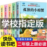 二年级上册必读课外书注音版小鲤鱼跳龙门一只想飞猫快乐读书吧 [课本指定]二年级课外书必读上-5本