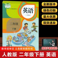 2021新版人教版2二年级下册英语书课本教材教科书二2下英语部编版 二下册[英语]人教版