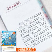 快乐读书吧二年级上册必读小鲤鱼跳龙门一只想飞的猫歪脑袋木头桩 二年级上-小鲤鱼跳龙门