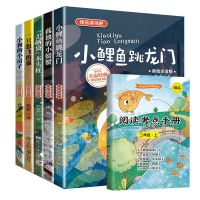 快乐读书吧二年级上册全5册小鲤鱼跃龙门注音版小学生课外书 二年级上册(5本)