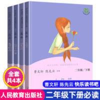 快乐读书吧二年级下册必读课外书全套4本 愿望的实现七色花送一本 快乐读书吧二年级下册