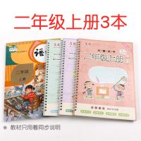 小学生二年级练字帖人教版上册下册同步语文生字本楷书凹槽练字贴 二年级上册[3本] 10支笔芯+1笔杆+1握笔器