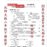 北师大二年级下册数学试卷单元测试期中期末练习同步21套96练习本 北师大二年级下册数学试卷单元测试期中期末练习同步21套