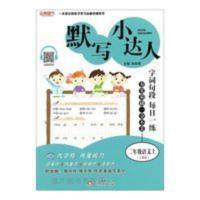 2021秋 默写小达人 二年级上册语文人教RJ版 全国通用部编版 字词 默写小达人