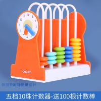 得力一年级上册数学学具套装小学生计数器学具盒二年级数学教具 [橙色]5档10珠-送100根计数棒