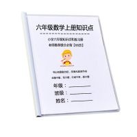人教版小学六年级数学上下册语文知识点单元测试题6必考学习资料 六年级数学知识点上册66页