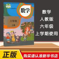 小学课本 六年级上册数学书新版 人教部编版 人民教育出版社 如图
